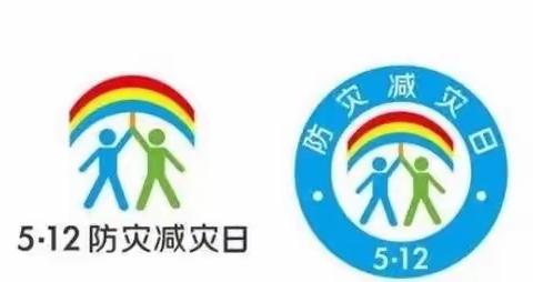 减轻灾害风险，守护美好家园一一南瑞实验学校安全教育主题活动