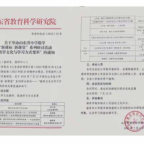 研课标之理，品文化之韵——山东省小学数学“新课标  新课堂”系列研讨活动