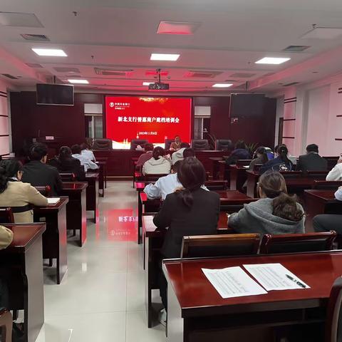 新北支行召开普惠金融部商户建档培训会