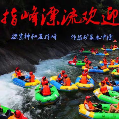 赣州上犹五指峰漂流