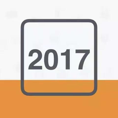 2016，最后一天！