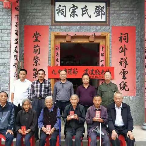 邓氏宗亲联谊会第二届(2021年)五次重阳节敬老活动圆满完成