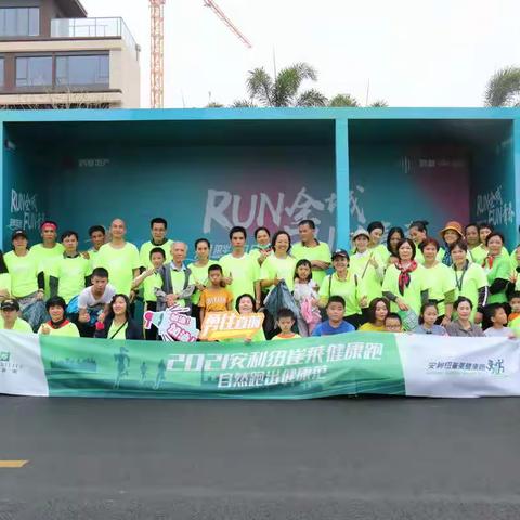 2021安利纽崔莱健康跑 自然跑出健康范在儋州那大军屯花园山开跑