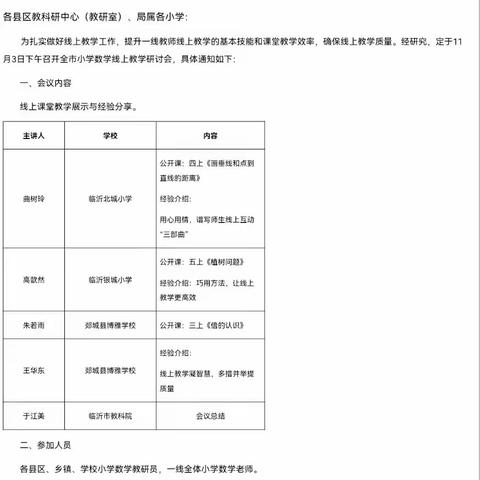 以研促教，线上教学共成长——保太镇中心小学参加临沂市小学数学研讨会活动