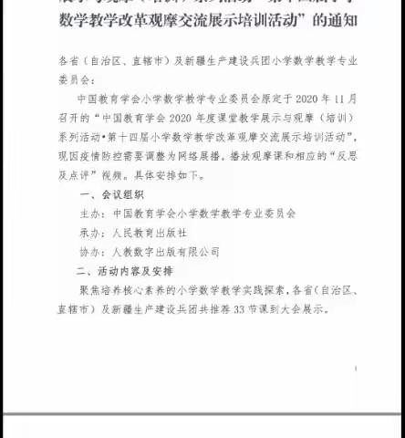 同成长共进步——第十四届小学数学教学改革观摩交流展示培训活动