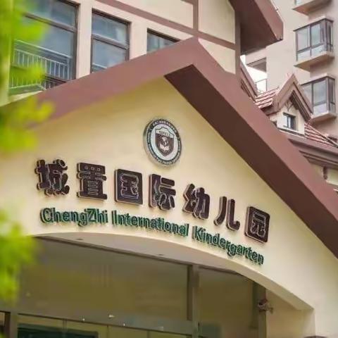 苏州工业园区外国语学校徐州开发区幼儿园停课不停学——第十六课