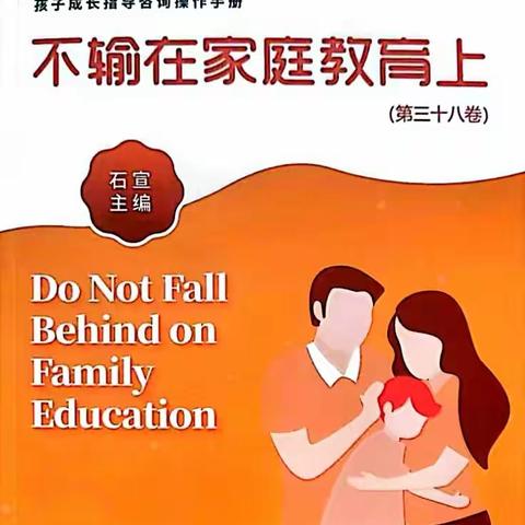 不输家庭教育学习之《没有玩哪来的学》感悟