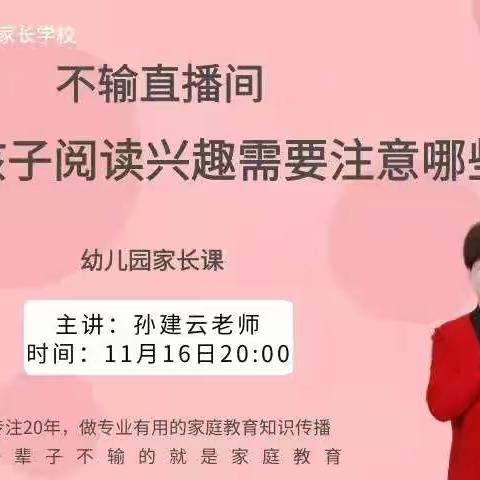 杨家桥小学四年级不输家庭教育线上学习《培养孩子阅读兴趣需要注意的细节》