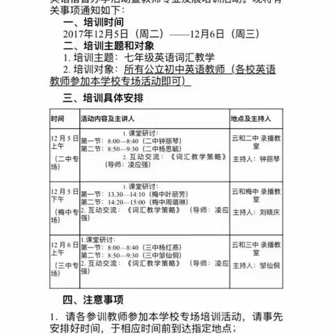 云和县初中英语教师专业发展培训——词汇教学主题(梅中专场）