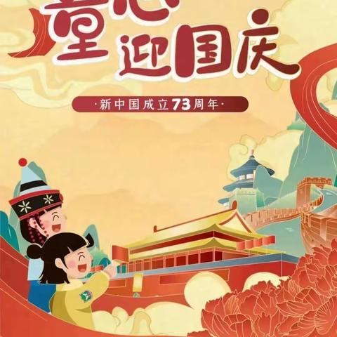 漳浦县赤岭中心幼儿园2022年国庆节放假通知及假期安全温馨提示