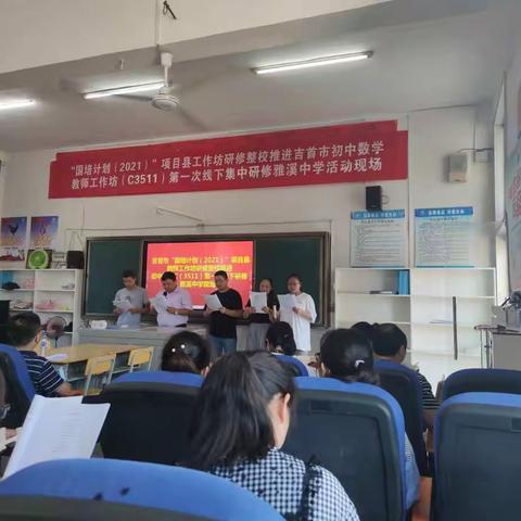 相约国培，在数学的海洋里奋进启航——记吉首市初中数学骨干教师工作坊C3511第一次线下研修活动