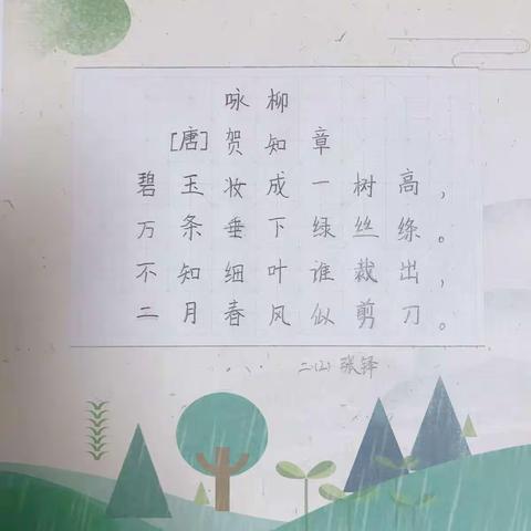 【二二中队】练字优秀作业赏析