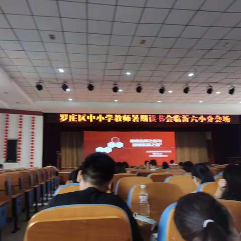 暑期读书会学习体会