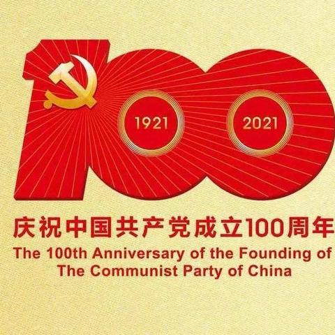 “唱支山歌给党听”——莲荷中心小学庆建党100周年大合唱活动