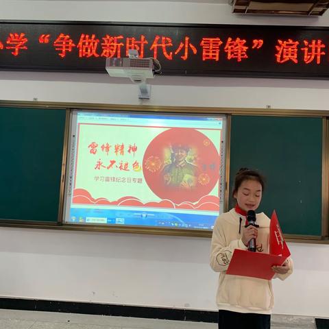 “争做新时代的小雷锋”——莲荷小学学雷锋演讲活动