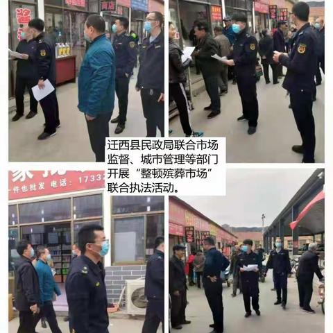 迁西县开展殡葬用品生产销售联合整治行动