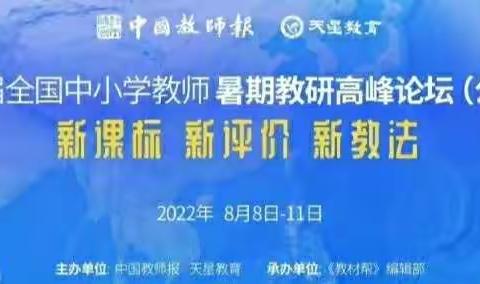 第七届全国中小学教师暑期教研高峰论坛——昌邑市第二实验小学数学组学习