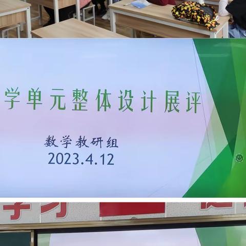 “大单元暨精品课时”教学评一体化设计大赛（数学篇）