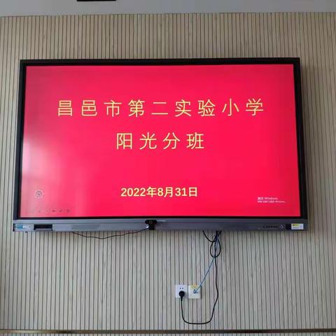 优质共享，均衡配置——昌邑市第二实验小学阳光分班