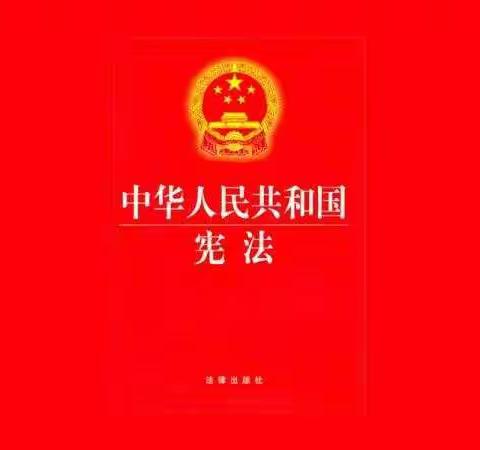 弘扬宪法精神，培养爱国情怀                   -----记普兴小学宪法宣传活动