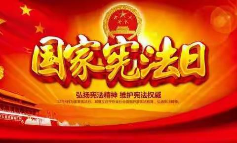 宪法日之水法宣传