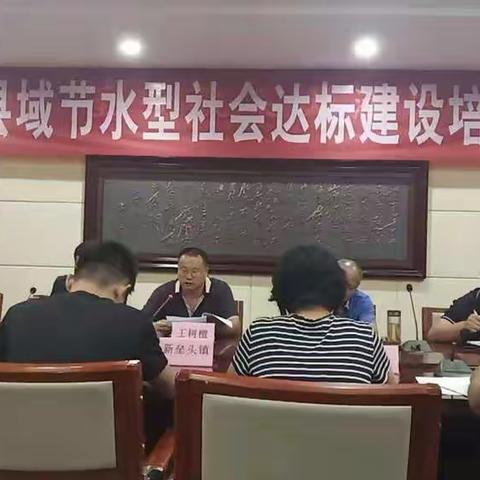 辛集市水务局召开县域节水型社会达标建设培训动员会