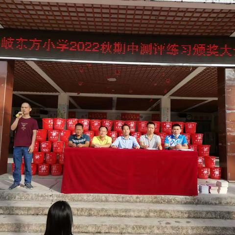 化州市长岐镇东方小学2022年秋期中综合测评颁奖大会