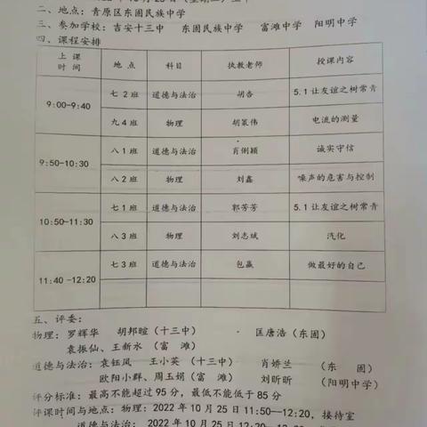 芳华绽放       逐梦课堂 ——高效课堂第三责任区物理、道德与法治优质课赛课活动总结