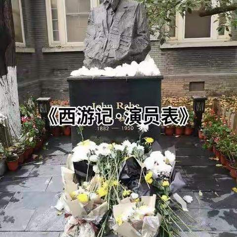 西游记演员表