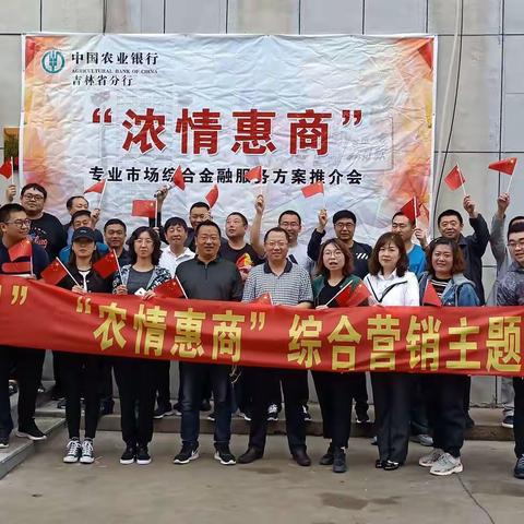 白城镇赉支行“红七月”“浓情惠商”综合营销主题日