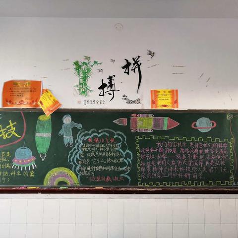 东门小学总院十一月份“科技·创新·梦想”主题板报展示