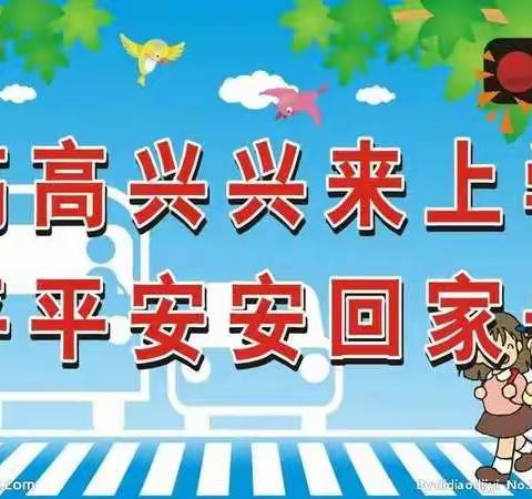 敲响安全警钟，筑牢安全防线——龙门中心小学开展学生校外安全知识预防教育