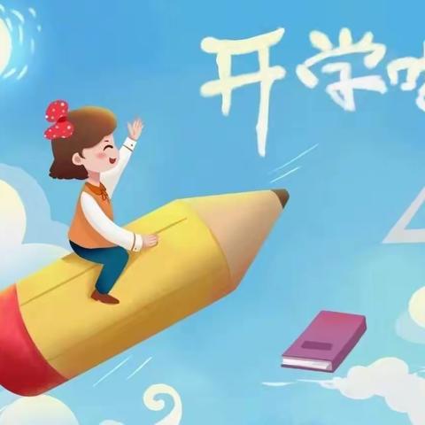 “暑去秋来，幼见美好”——凯加弘幼儿园秋季开学仪式