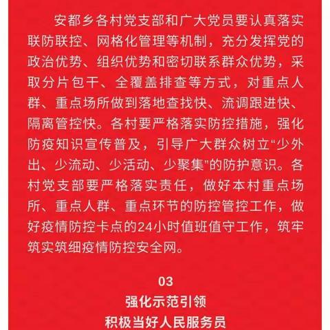 安都乡全体党员，这份疫情防控倡议书请查收！