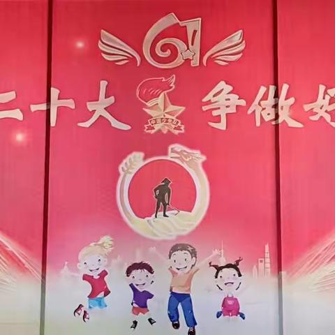 交口小学“喜迎二十大，争做好少年”庆国庆主题活动