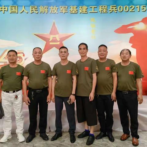 “八一”战友聚会，——当兵入伍45周年纪念
