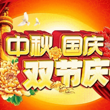 鳌江镇机关离退休干部协会举行“迎中秋.庆国庆，”暨“扫黄打非”护苗行动宣传联欢活动