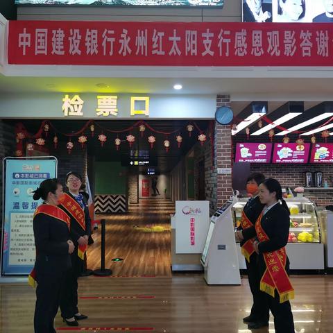 红太阳支行vip客户尊享观影答谢活动