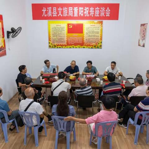 县文旅局召开重阳祝寿座谈会