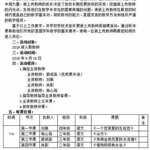 王集小学新入职教师亮相课活动