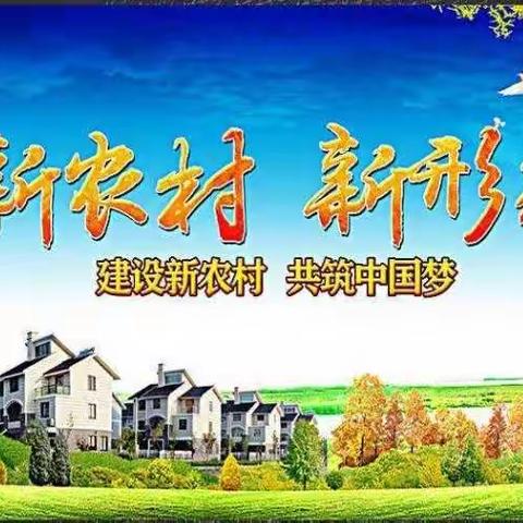 王集小学“新农村、新生活、新农民、新家长”培训活动暨家校合作交流会