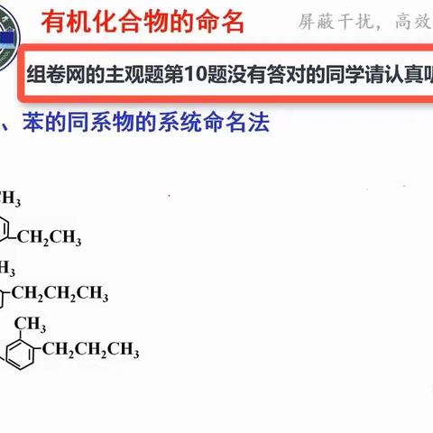 苯环上有多个烷烃基时如何命名