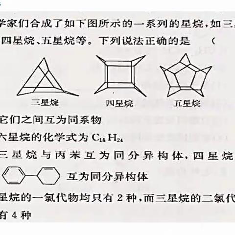 多星烷的解题思路（练习册P85第9题）