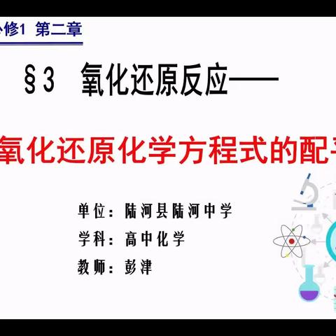 氧化还原化学方程式的配平