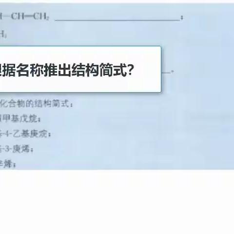 如何根据有机物的名称推出结构简式