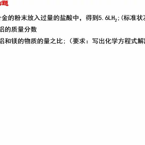 课本P83第14题（混合物计算题）、15题解法，以及周练9第17题解法（元素推断等）