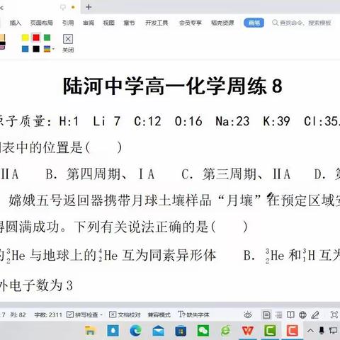 周练8试卷详解——陈老师
