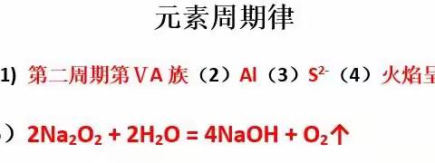 元素周期律答案+第3、5题视频详解