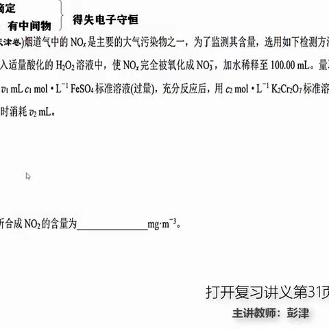 讲解复习讲义P31第4题滴定计算题的解题思路