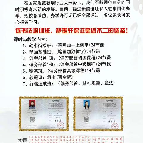 娄烦县静墨轩硬笔书法培训机构